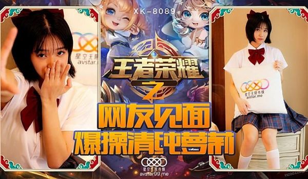 XK8090 王者荣耀之福利局-诺诺的!