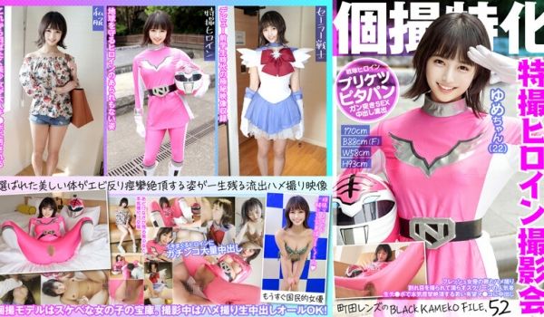 2 个撮特化 戦队ヒロイン撮影会 ゆめちゃん（2