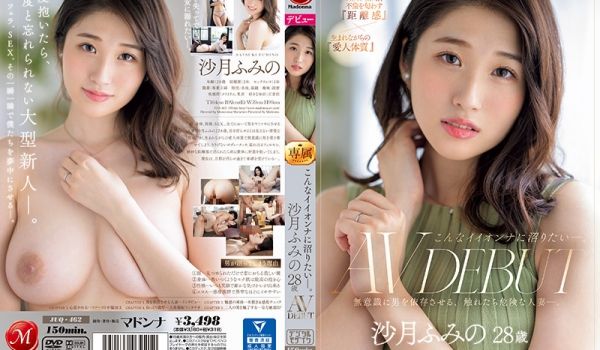 こんなイイオンナに沼りたい―。 沙月ふみの 28