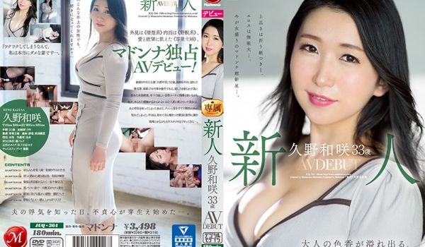 新人 久野和咲 33歳 AV DEBUT 大人の