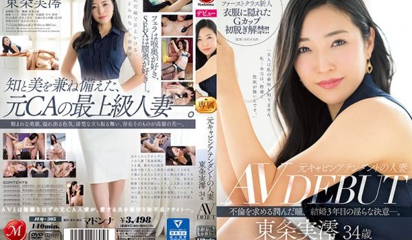 元キャビンアテンダントの人妻 东条実澪 34歳 
