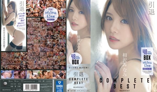 相沢みなみ 引退 COMPLETE BEST 4
