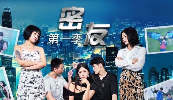 密友第一季-第16集1的!