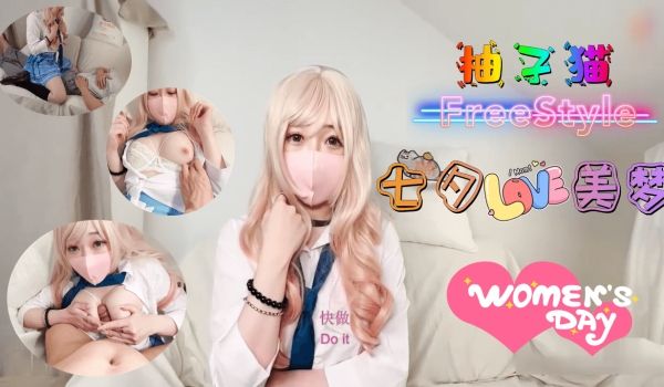 七夕美梦-柚子猫1的!