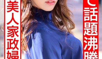 1 【TVで话题沸腾の美人家政妇さん】流出映像。