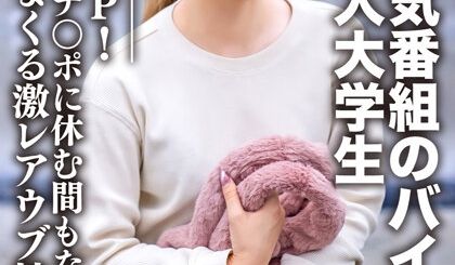 1 素人大学生【限定】ななせちゃん22歳 人気番
