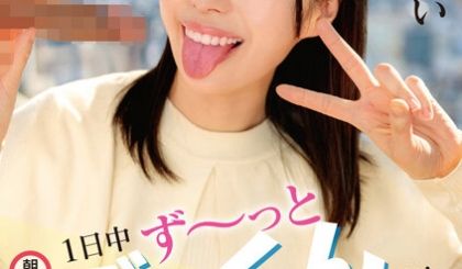 3 1日中ず～っと朝から晩までごっくんしまくり！