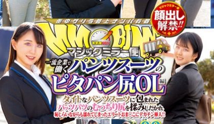 4 顔出し解禁！！ マジックミラー便 一流企业で