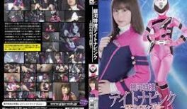 银河特捜デイトナピンク ～囚われの五ヶ月间～