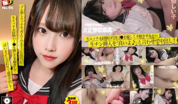 パコ撮りNo.96 ゴム无しエッチを「考えてみま