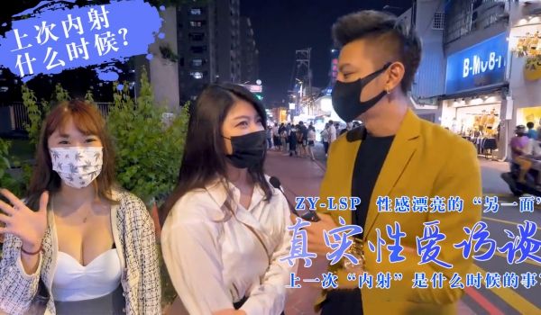 【真实性爱访谈】-靓妹们上次被内射是什么时候？。