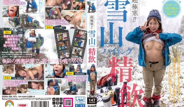 超级寒冷，在户外雪山上口交做爱。
