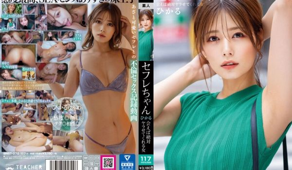 セフレちゃん ひかる ー会えば絶対ヤラせてくれる