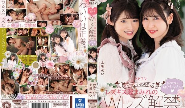 かわいい女の子2人 レズキス涎まみれのWレズ解禁
