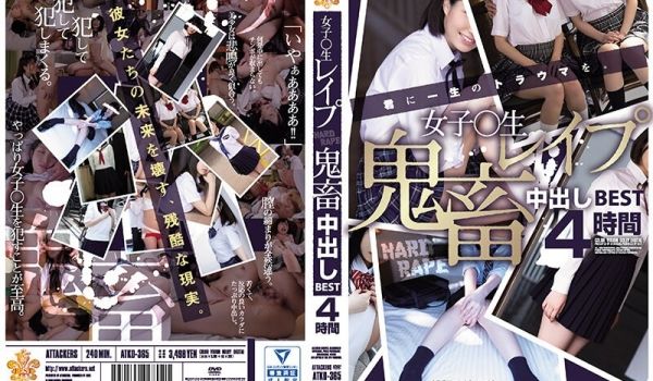 女子〇生レ●プ 鬼畜中出しBEST4时间。