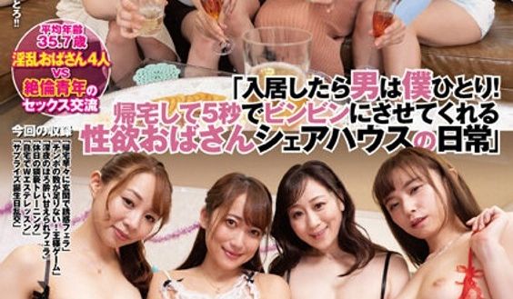 入居したら男は僕ひとり！帰宅して5秒でビンビンに