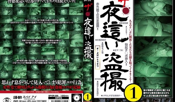 ザ･夜●い盗撮 1。。