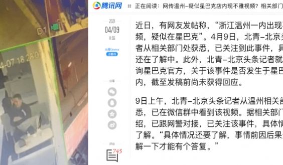 【独家】4月7日温州星巴克事件！独家资源快充会员