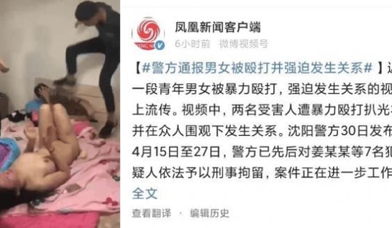 【独家首发】男女被殴打并强迫发生性关系!