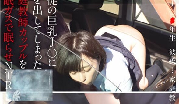生徒の巨乳J〇に手を出してしまった家庭教师カップ
