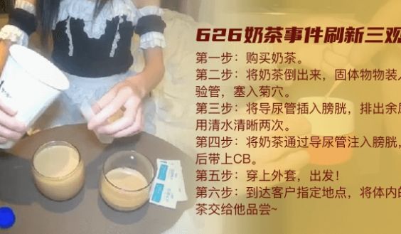 【切勿模仿】慎入！626奶茶事件，刷新三观！！！