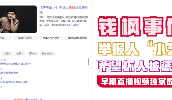 【钱枫事件】举报人“小艺希望坏人被惩罚”早期直播