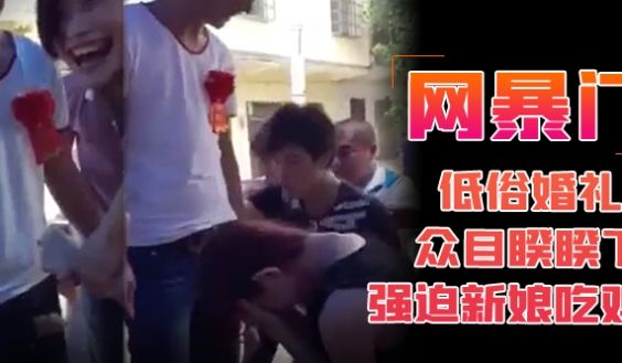 【网曝门】低俗婚礼众目睽睽下强迫新娘吃鸡巴