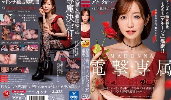 adonna X 痴女特化 用寸止和中出让男人身