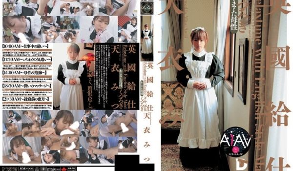 AI重制版】英国服务员[放松]-天衣みつ。
