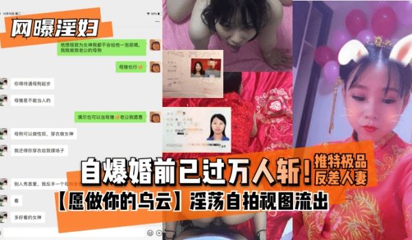 【网曝淫妇】自爆婚前已过万人斩！推特极品反差人妻