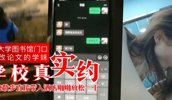 【学校真实约】某大学图书馆门口约改论文的学妹，夜