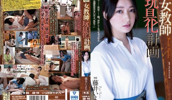 教师玩具化计画 藤井佳奈-藤井一夜。