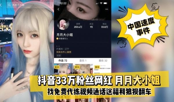 【中国速度事件】抖音33W粉[月月大小姐]英雄联
