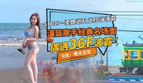 精东影业JD127圣寺巡礼之搭讪波霸。