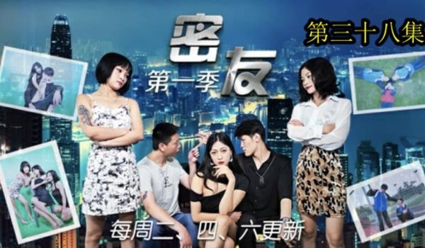 精东影业-密友第三十八集。