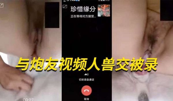 【国产人兽】与炮友视频人兽交被录 后面还有对话记