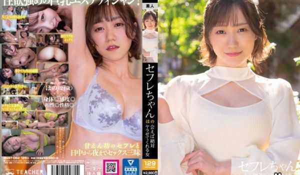 セフレちゃん ほの ー会えば绝対ヤラせてくれる女