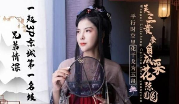 精东影业-兄弟情深一起3P京城第一名妓陈圆圆。