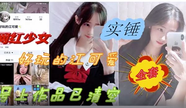 抖音网红少女被爆出黑料~拽着双马尾插进去#性交#
