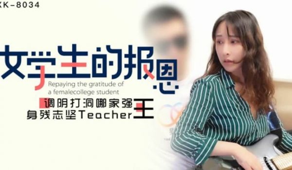 【星空】学生的报恩-千凌。