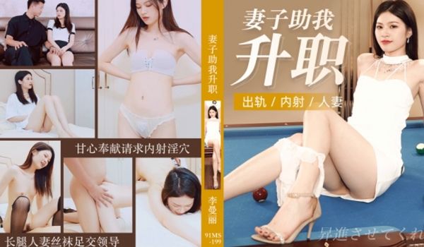果冻-妻子助我升职出轨内射人妻-李曼丽。