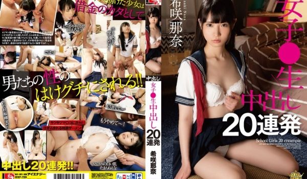 希咲那奈女子校生中出し20连発-希咲那奈。