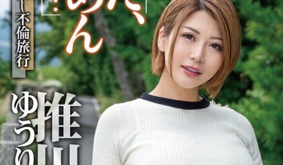 亲爱的，对不起…第一次拍摄人妻的中出不伦旅行-推