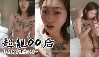 极品身材超靓网红女主播 00后。