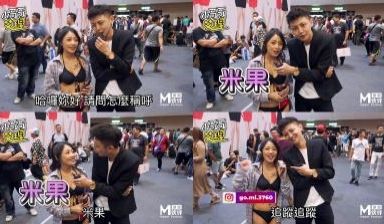 国产麻豆AV节目 台湾街头搭讪达人艾理 实测系列