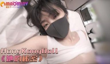 火爆网红玩偶姐姐『HongKongDoll』最新