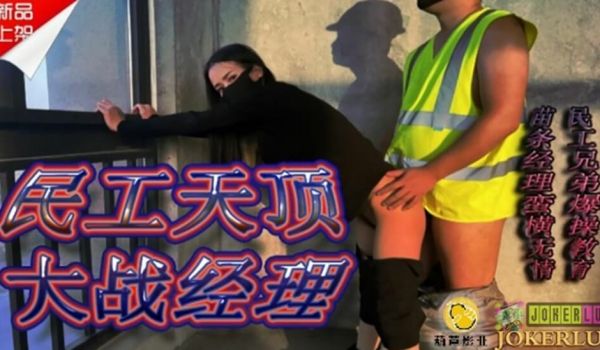 鲸鱼 JY10 民工天顶大战经理。