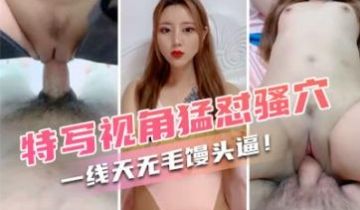 死库水网红美女！一线天无毛馒头逼！抓着屌吸吮深喉