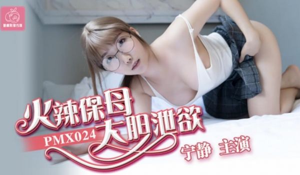 蜜桃-火辣保母大胆泻欲-宁静。