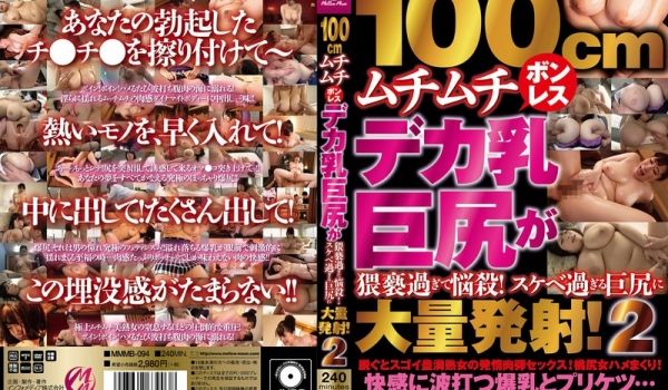 100cm无腰裤巨乳巨臀猥亵过头烦恼杀！过分好色
